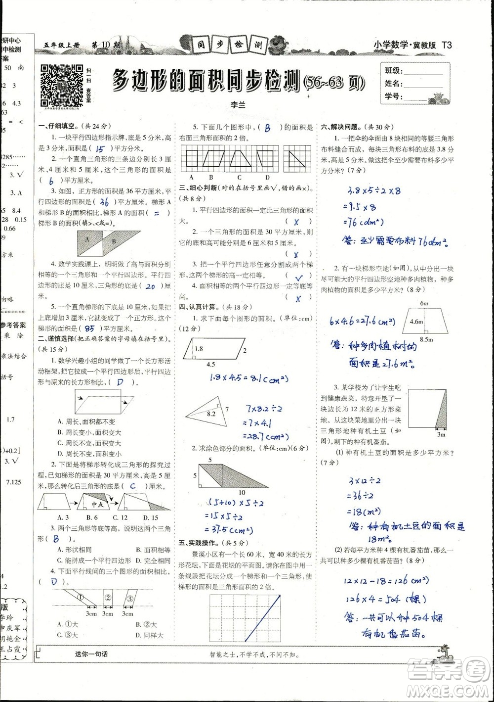 2023年秋少年智力開發(fā)報五年級數(shù)學上冊冀教版第9-12期答案