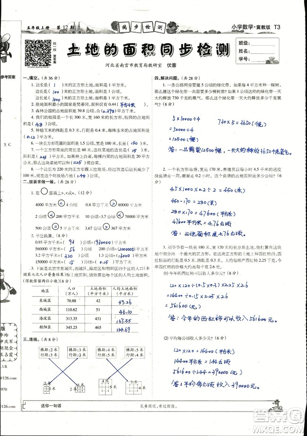 2023年秋少年智力開發(fā)報五年級數(shù)學上冊冀教版第9-12期答案