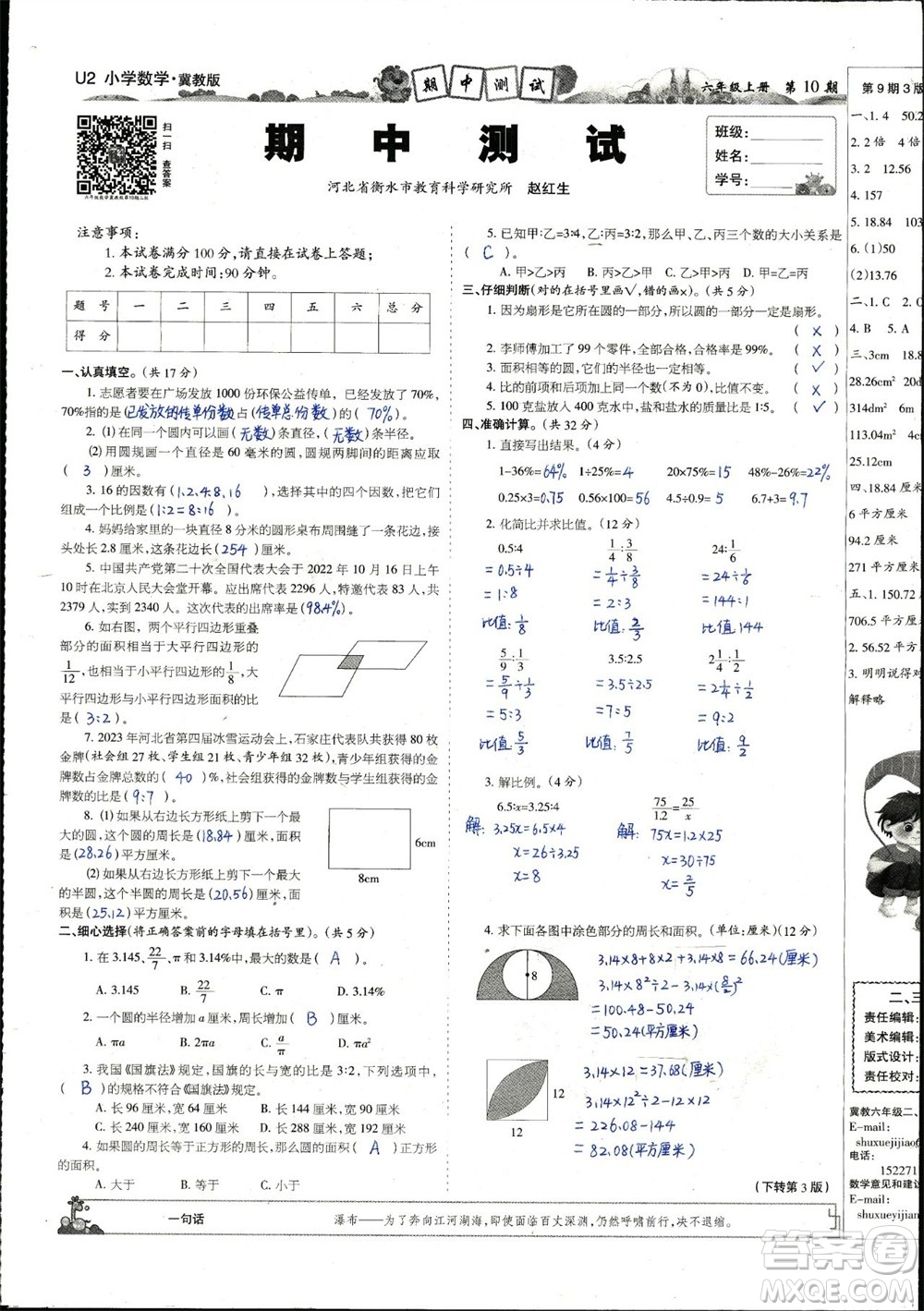 2023年秋少年智力開發(fā)報(bào)六年級(jí)數(shù)學(xué)上冊(cè)冀教版第9-12期答案