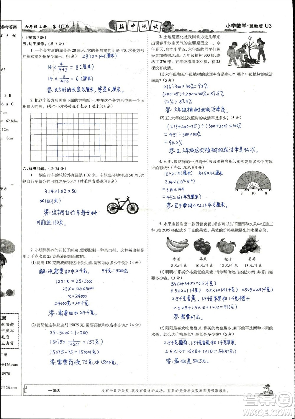 2023年秋少年智力開發(fā)報(bào)六年級(jí)數(shù)學(xué)上冊(cè)冀教版第9-12期答案