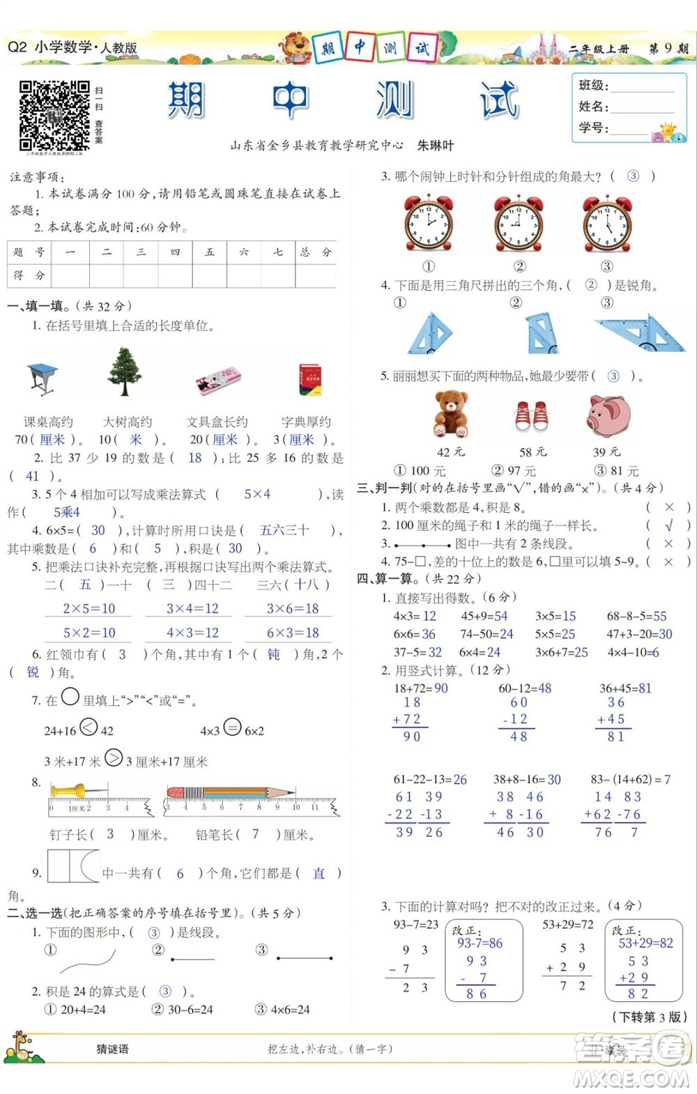 2023年秋少年智力開(kāi)發(fā)報(bào)二年級(jí)數(shù)學(xué)上冊(cè)人教版第9-12期答案