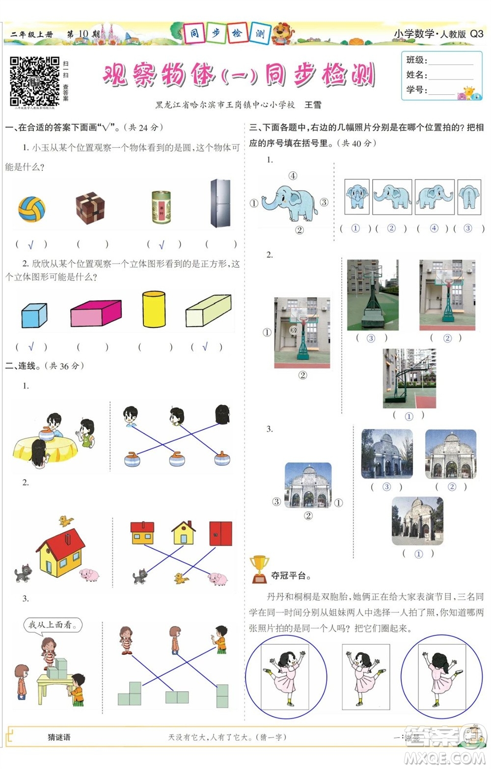 2023年秋少年智力開(kāi)發(fā)報(bào)二年級(jí)數(shù)學(xué)上冊(cè)人教版第9-12期答案