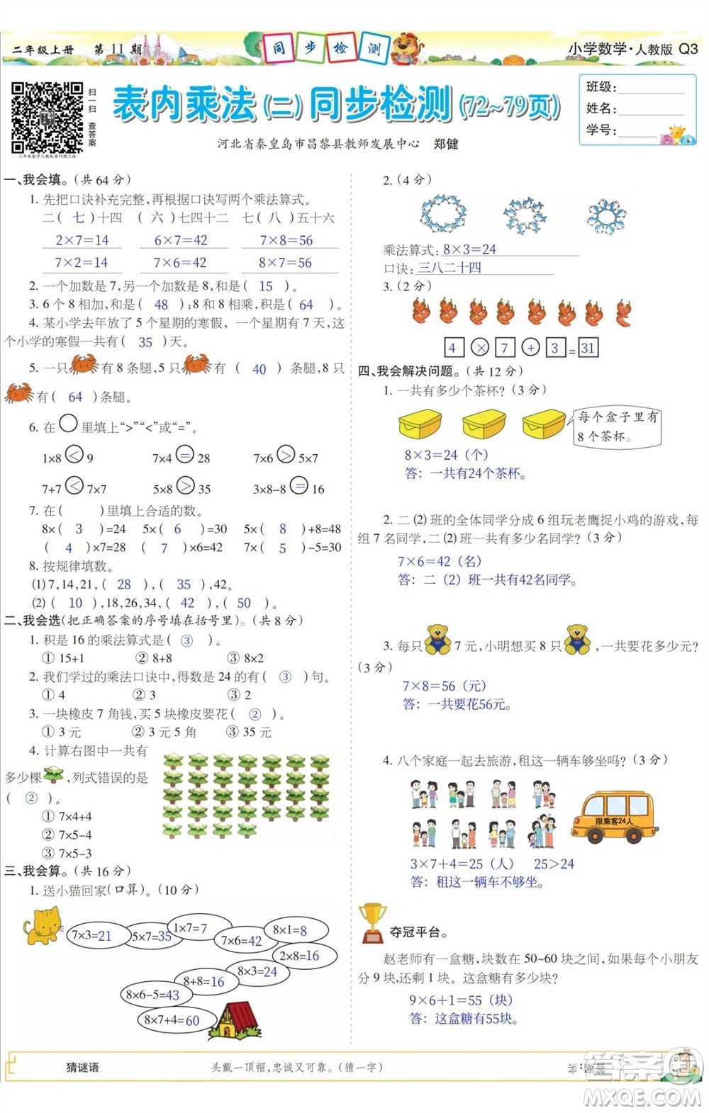 2023年秋少年智力開(kāi)發(fā)報(bào)二年級(jí)數(shù)學(xué)上冊(cè)人教版第9-12期答案