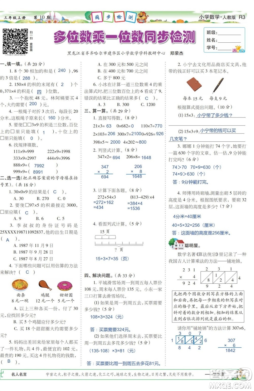 2023年秋少年智力開發(fā)報(bào)三年級(jí)數(shù)學(xué)上冊人教版第9-12期答案