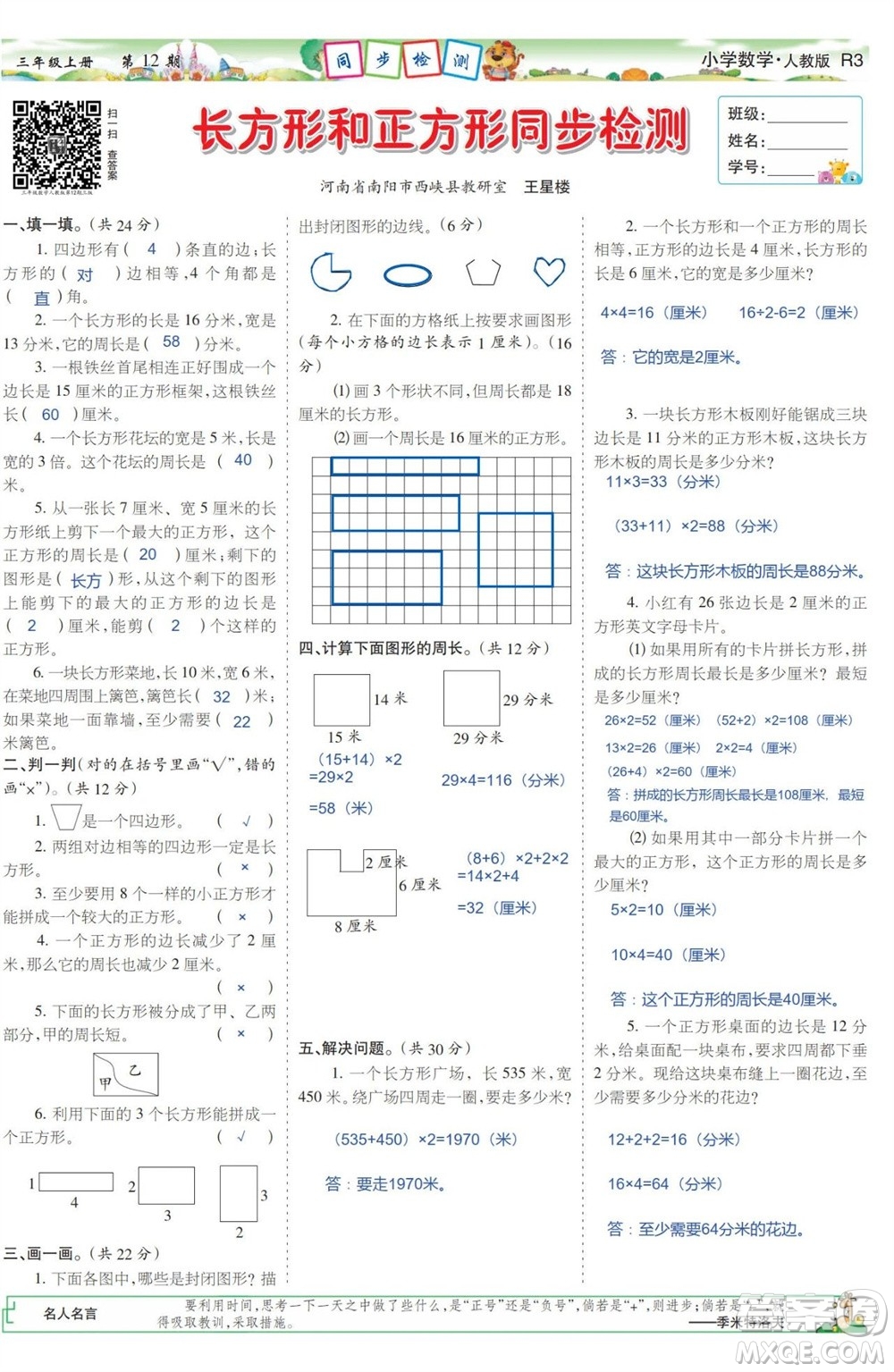 2023年秋少年智力開發(fā)報(bào)三年級(jí)數(shù)學(xué)上冊人教版第9-12期答案