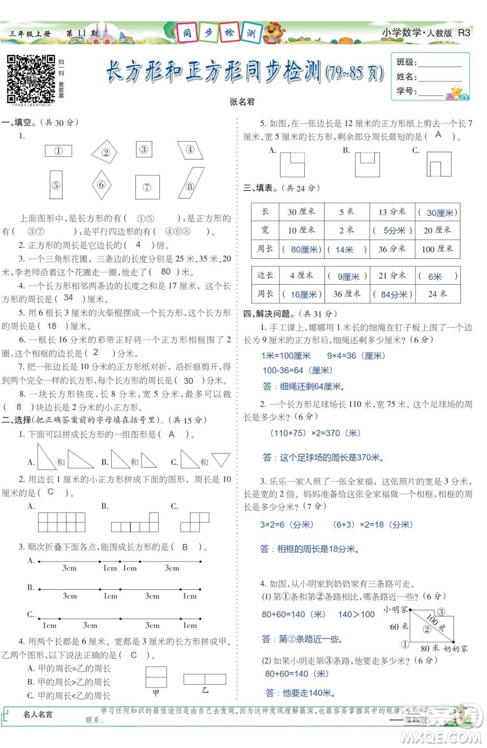 2023年秋少年智力開發(fā)報(bào)三年級(jí)數(shù)學(xué)上冊人教版第9-12期答案