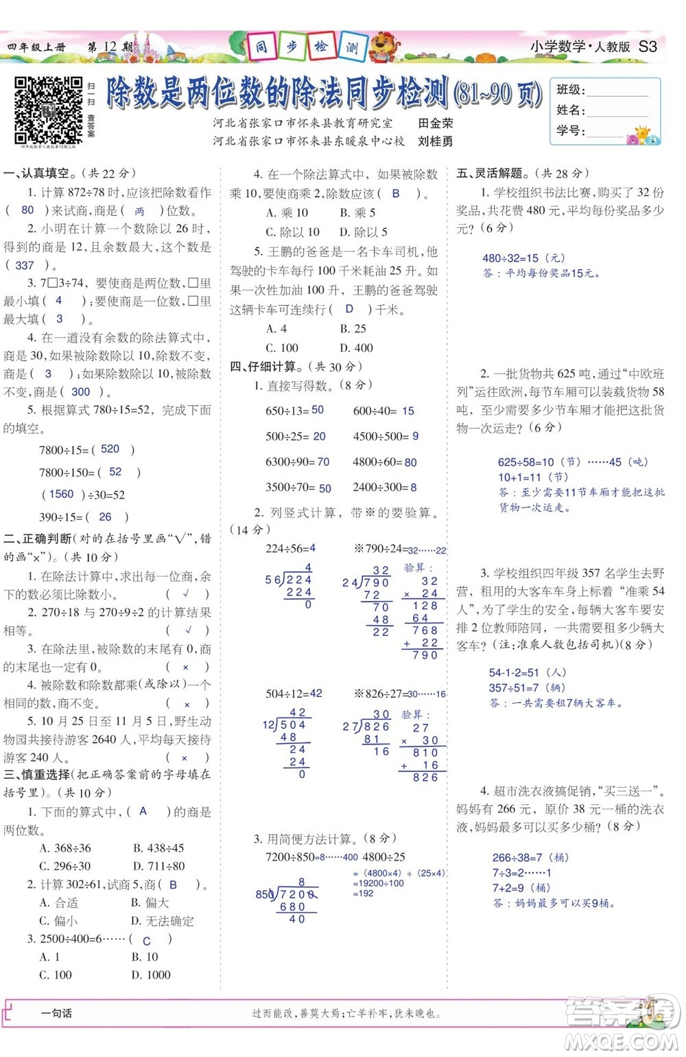 2023年秋少年智力開(kāi)發(fā)報(bào)四年級(jí)數(shù)學(xué)上冊(cè)人教版第9-12期答案