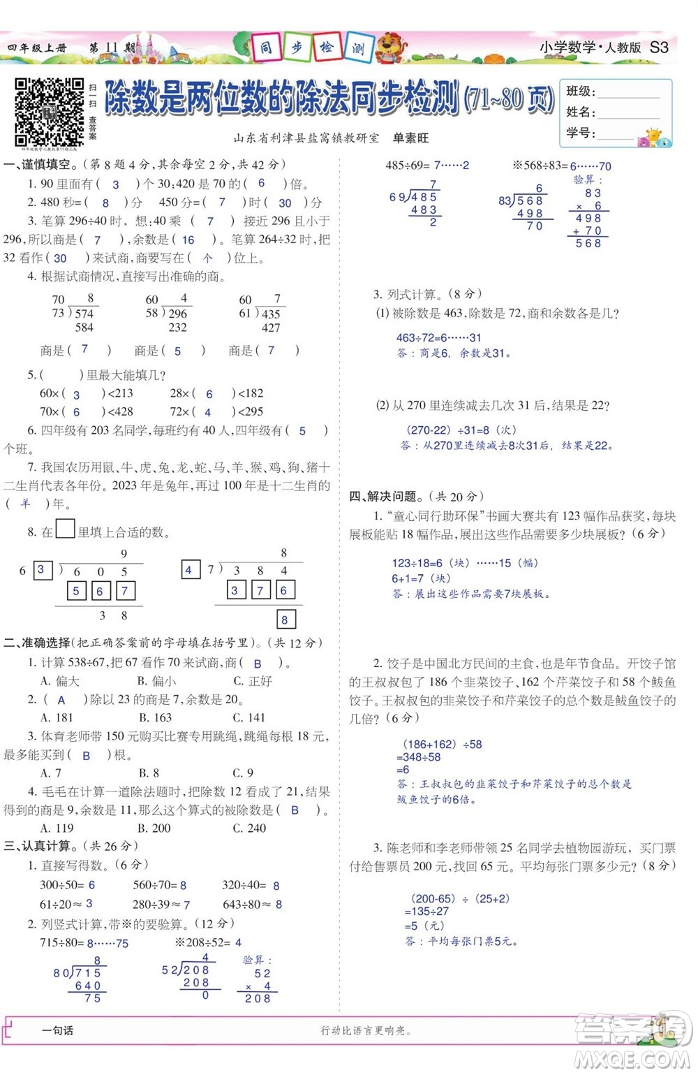 2023年秋少年智力開(kāi)發(fā)報(bào)四年級(jí)數(shù)學(xué)上冊(cè)人教版第9-12期答案