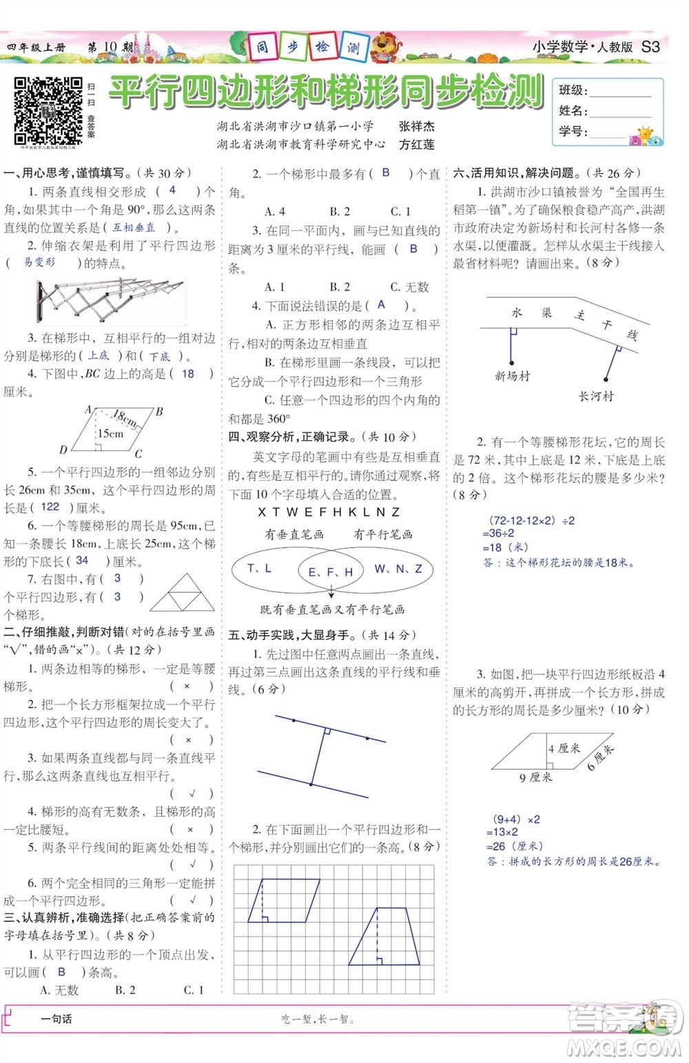 2023年秋少年智力開(kāi)發(fā)報(bào)四年級(jí)數(shù)學(xué)上冊(cè)人教版第9-12期答案