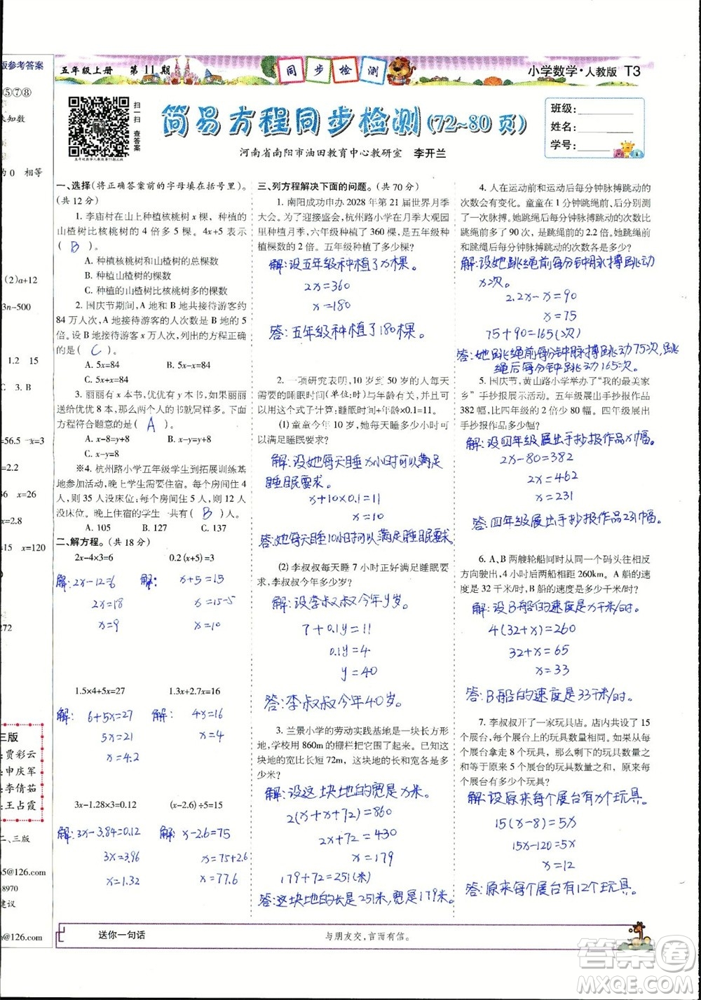 2023年秋少年智力開發(fā)報(bào)五年級(jí)數(shù)學(xué)上冊(cè)人教版第9-12期答案