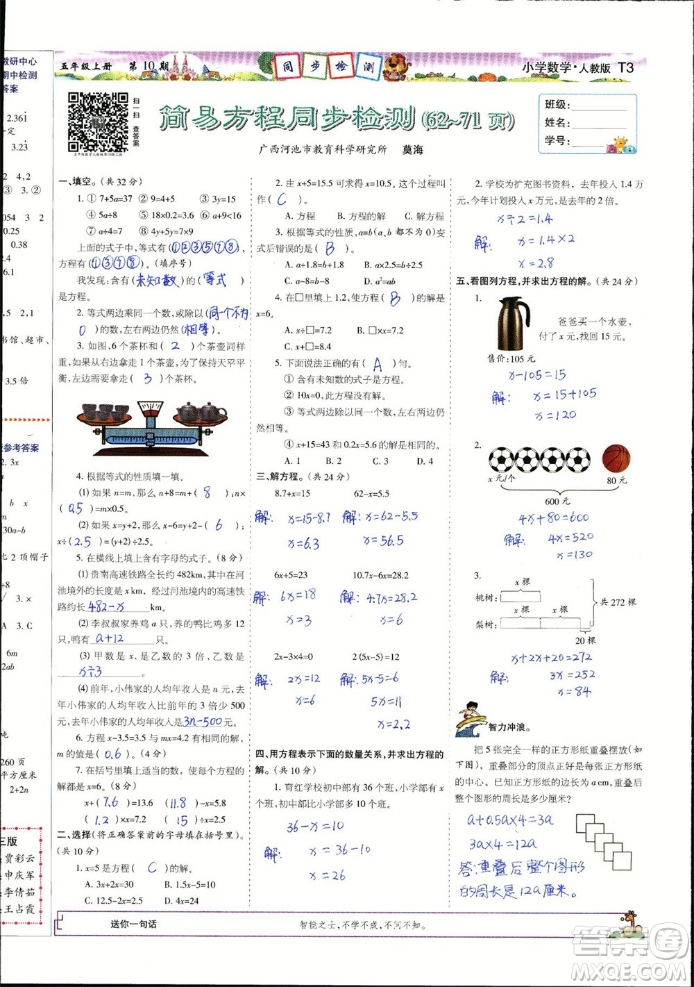 2023年秋少年智力開發(fā)報(bào)五年級(jí)數(shù)學(xué)上冊(cè)人教版第9-12期答案