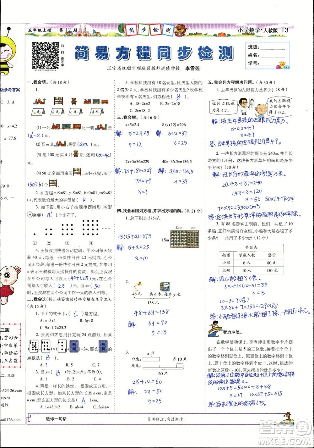 2023年秋少年智力開發(fā)報(bào)五年級(jí)數(shù)學(xué)上冊(cè)人教版第9-12期答案