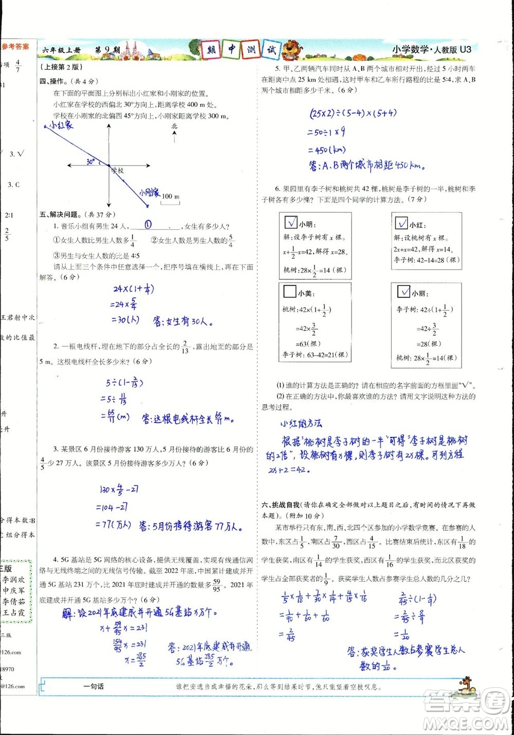 2023年秋少年智力開發(fā)報(bào)六年級(jí)數(shù)學(xué)上冊(cè)人教版第9-12期答案