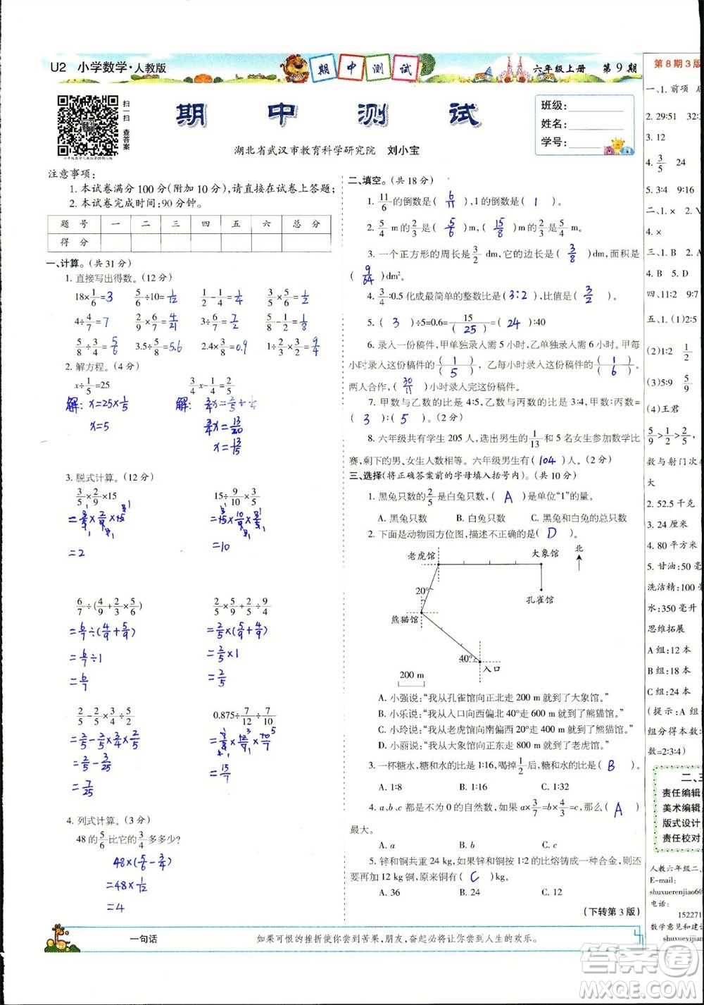 2023年秋少年智力開發(fā)報(bào)六年級(jí)數(shù)學(xué)上冊(cè)人教版第9-12期答案