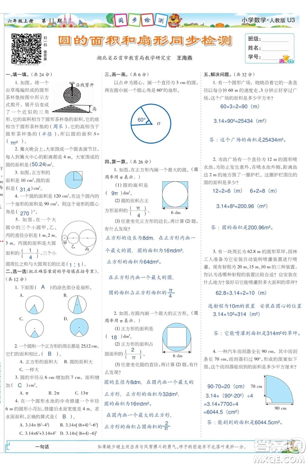 2023年秋少年智力開發(fā)報(bào)六年級(jí)數(shù)學(xué)上冊(cè)人教版第9-12期答案