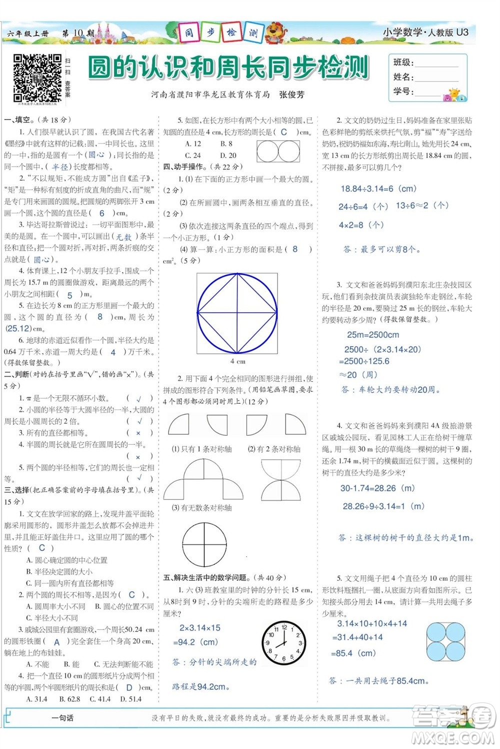 2023年秋少年智力開發(fā)報(bào)六年級(jí)數(shù)學(xué)上冊(cè)人教版第9-12期答案