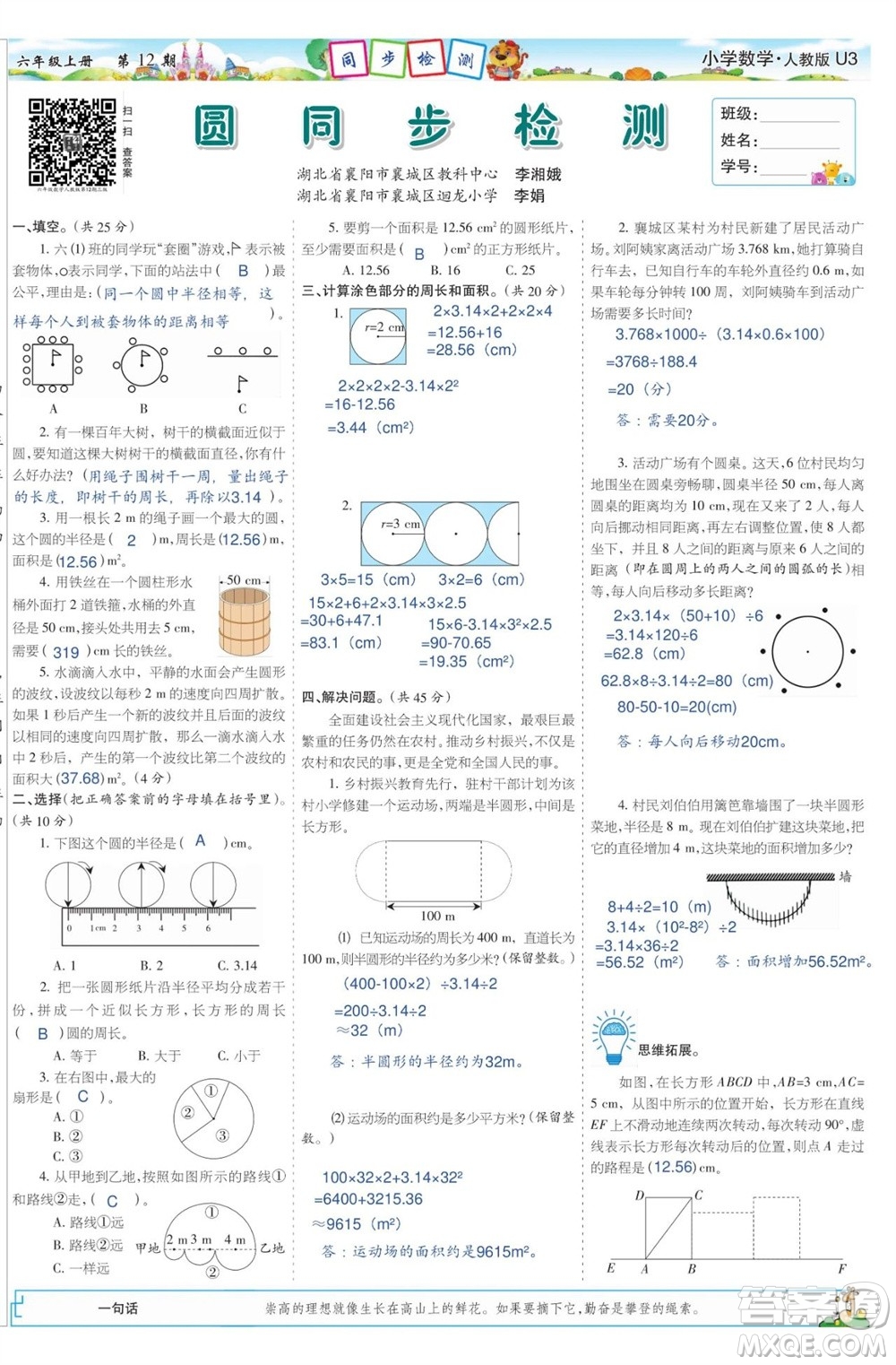 2023年秋少年智力開發(fā)報(bào)六年級(jí)數(shù)學(xué)上冊(cè)人教版第9-12期答案