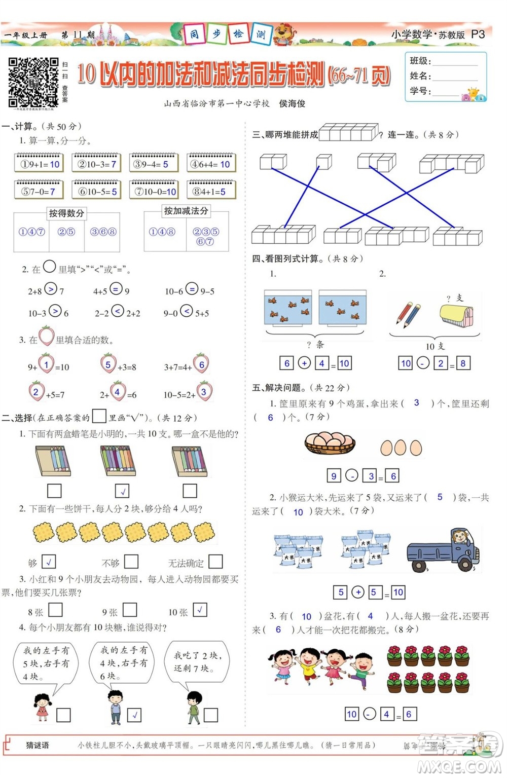 2023年秋少年智力開發(fā)報(bào)一年級(jí)數(shù)學(xué)上冊(cè)蘇教版第9-12期答案