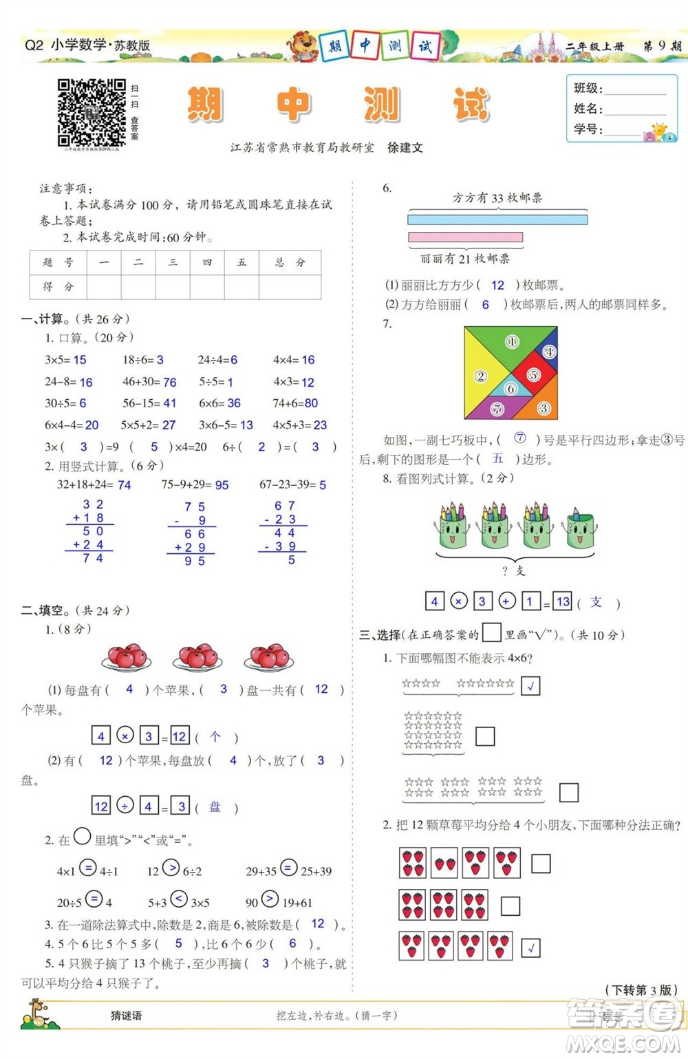 2023年秋少年智力開發(fā)報(bào)二年級(jí)數(shù)學(xué)上冊(cè)蘇教版第9-12期答案