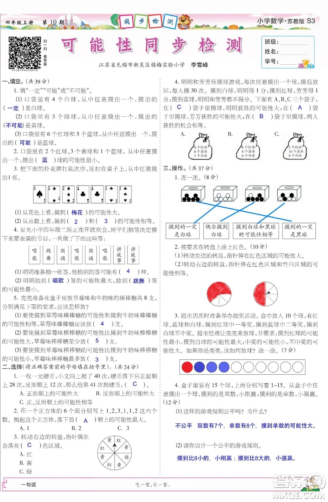 2023年秋少年智力開發(fā)報四年級數(shù)學(xué)上冊蘇教版第9-12期答案