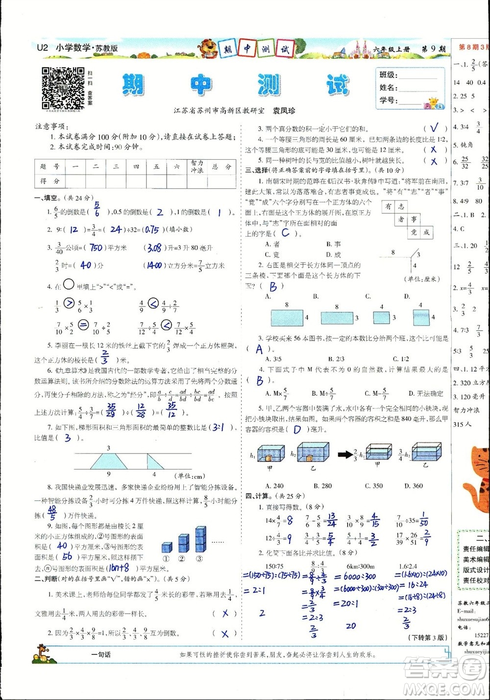 2023年秋少年智力開發(fā)報六年級數學上冊蘇教版第9-12期答案