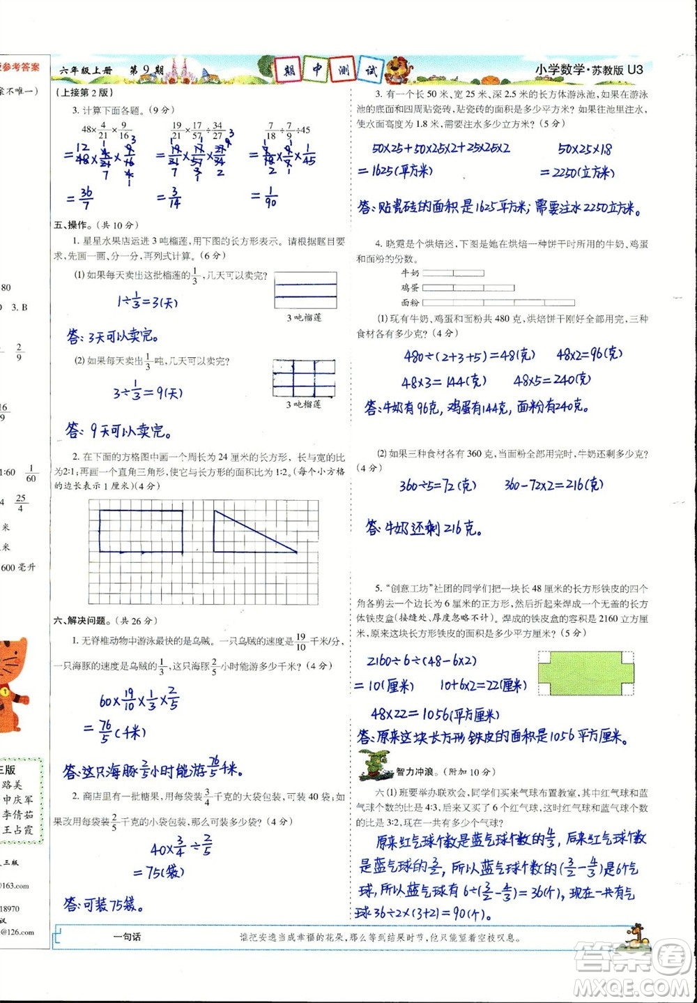 2023年秋少年智力開發(fā)報六年級數學上冊蘇教版第9-12期答案