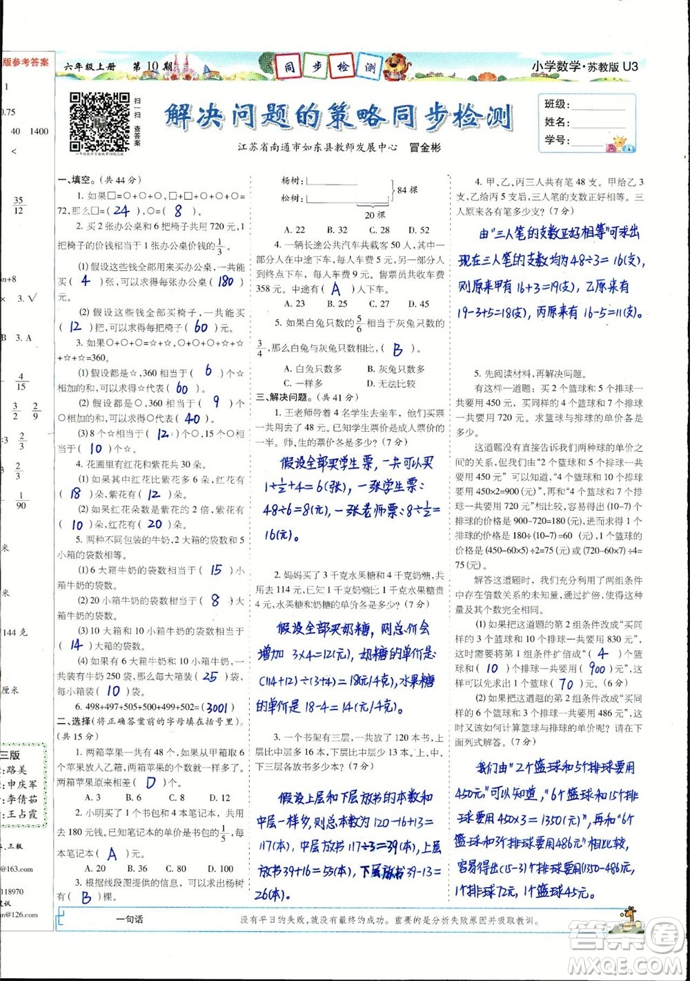 2023年秋少年智力開發(fā)報六年級數學上冊蘇教版第9-12期答案