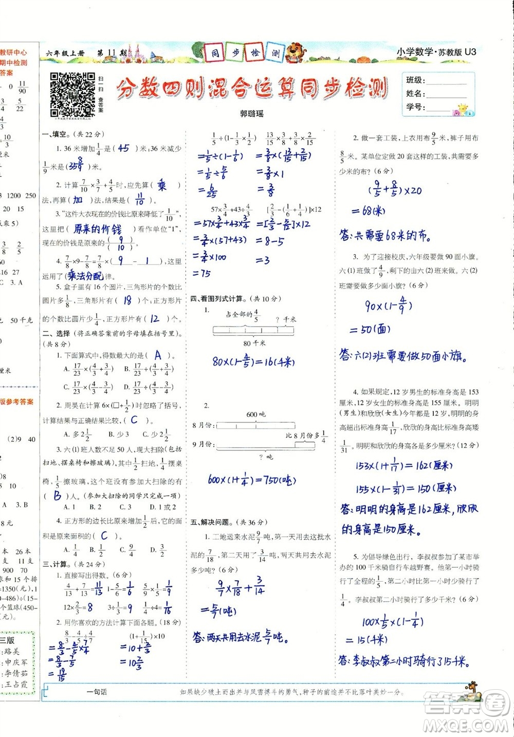 2023年秋少年智力開發(fā)報六年級數學上冊蘇教版第9-12期答案