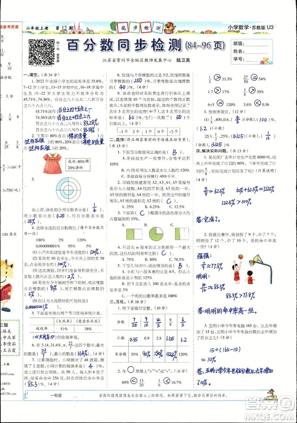 2023年秋少年智力開發(fā)報六年級數學上冊蘇教版第9-12期答案