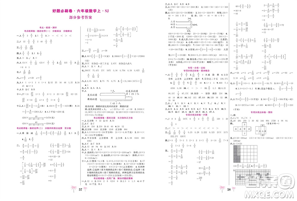 合肥工業(yè)大學出版社2023年秋好題必刷卷期末沖刺100分六年級數(shù)學上冊蘇教版參考答案