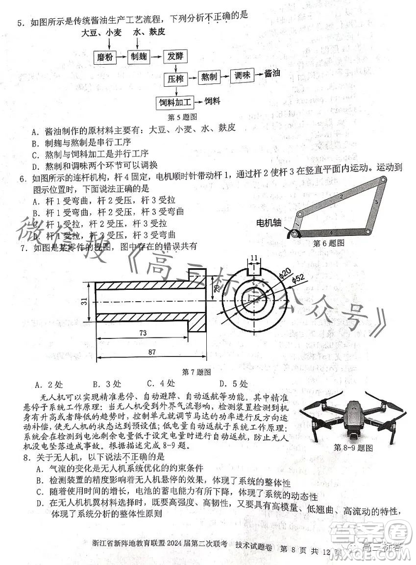 浙江省新陣地教育聯(lián)盟2024屆第二次聯(lián)考技術(shù)試卷答案