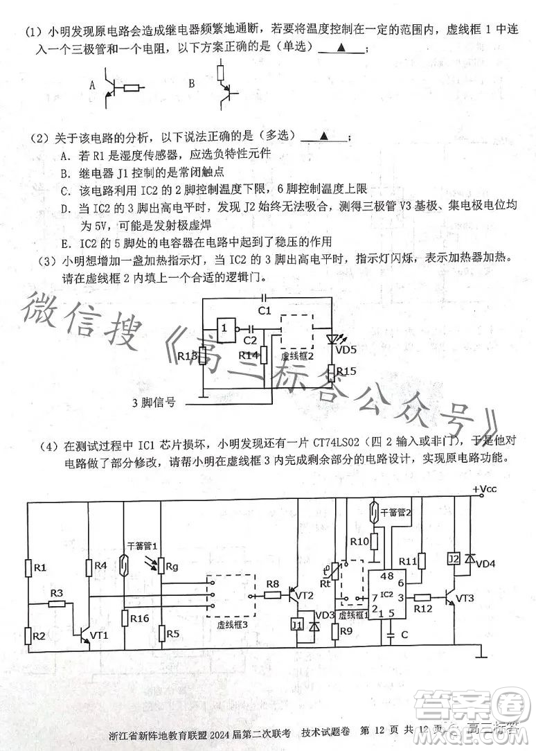 浙江省新陣地教育聯(lián)盟2024屆第二次聯(lián)考技術(shù)試卷答案