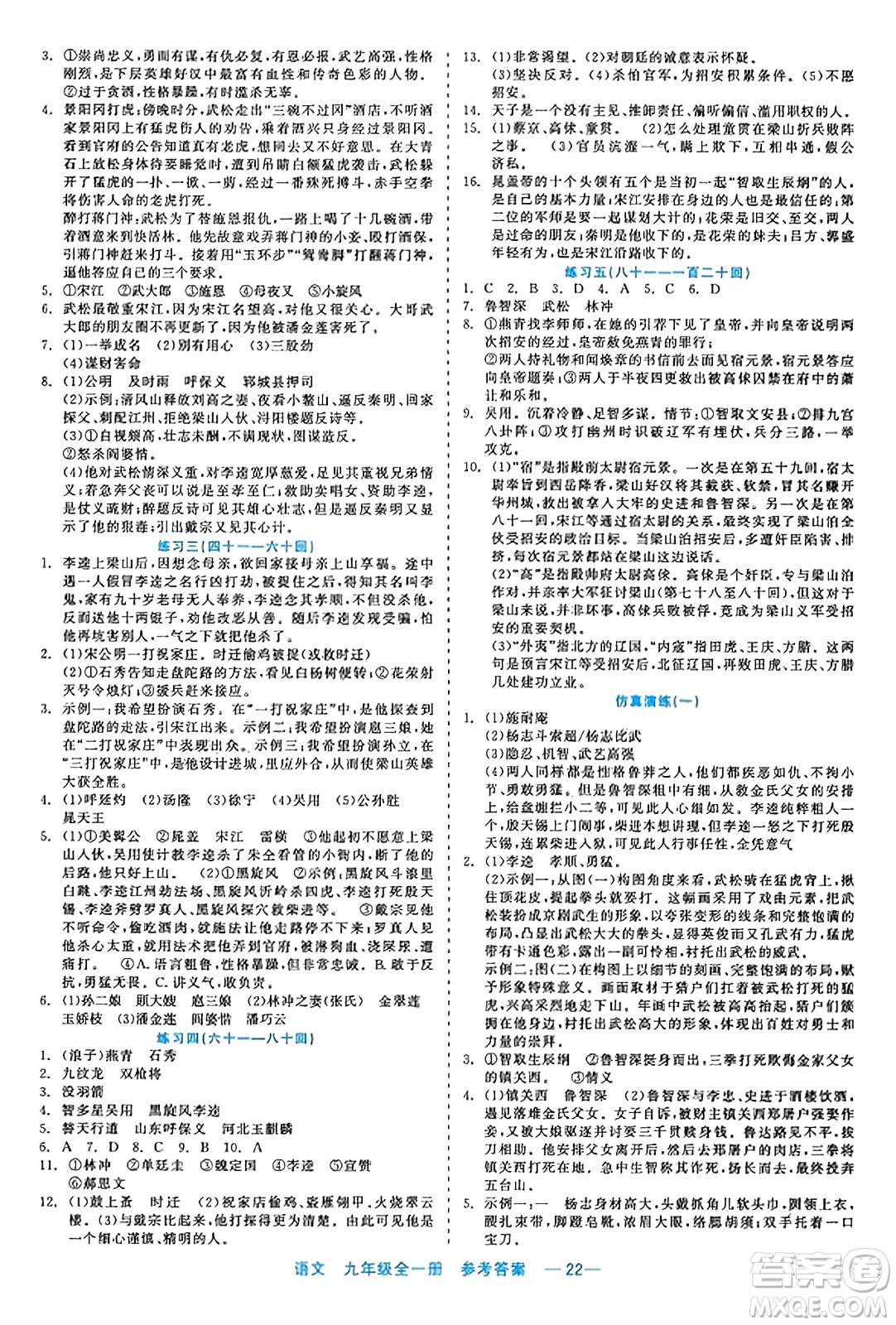 浙江工商大學出版社2023年秋精彩練習就練這一本九年級語文全一冊通用版答案