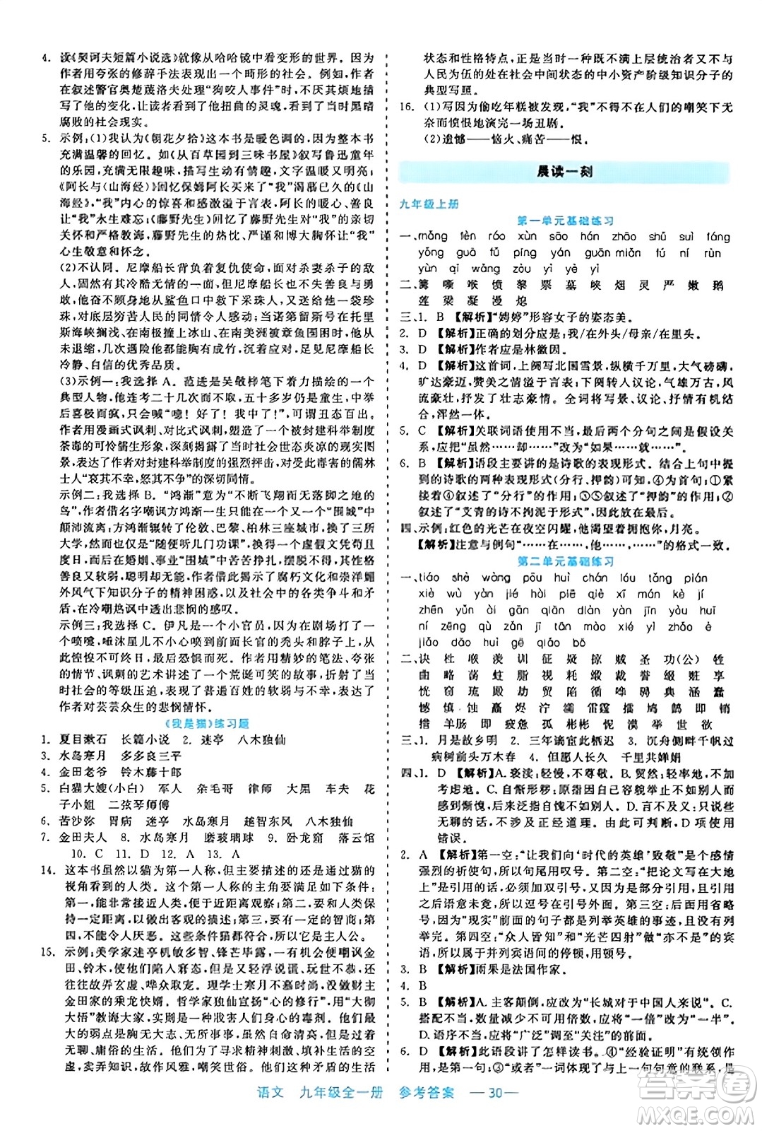 浙江工商大學出版社2023年秋精彩練習就練這一本九年級語文全一冊通用版答案