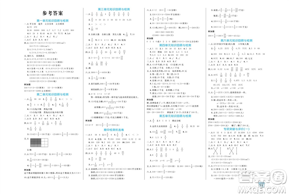 黑龍江教育出版社2023年秋黃岡名卷六年級(jí)數(shù)學(xué)上冊(cè)蘇教版參考答案