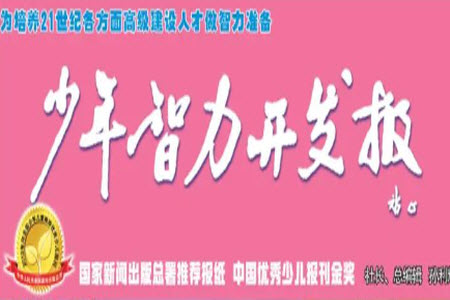 2023年秋少年智力開發(fā)報二年級數(shù)學(xué)上冊北師大版第9-12期答案