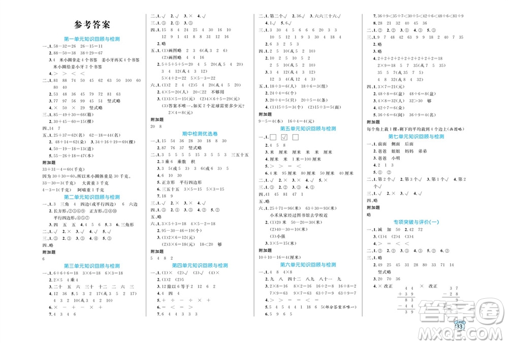 黑龍江教育出版社2023年秋黃岡名卷二年級數(shù)學上冊蘇教版參考答案