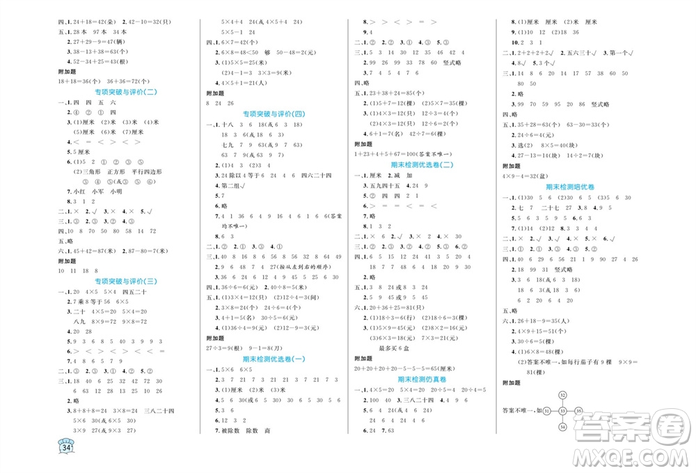 黑龍江教育出版社2023年秋黃岡名卷二年級數(shù)學上冊蘇教版參考答案