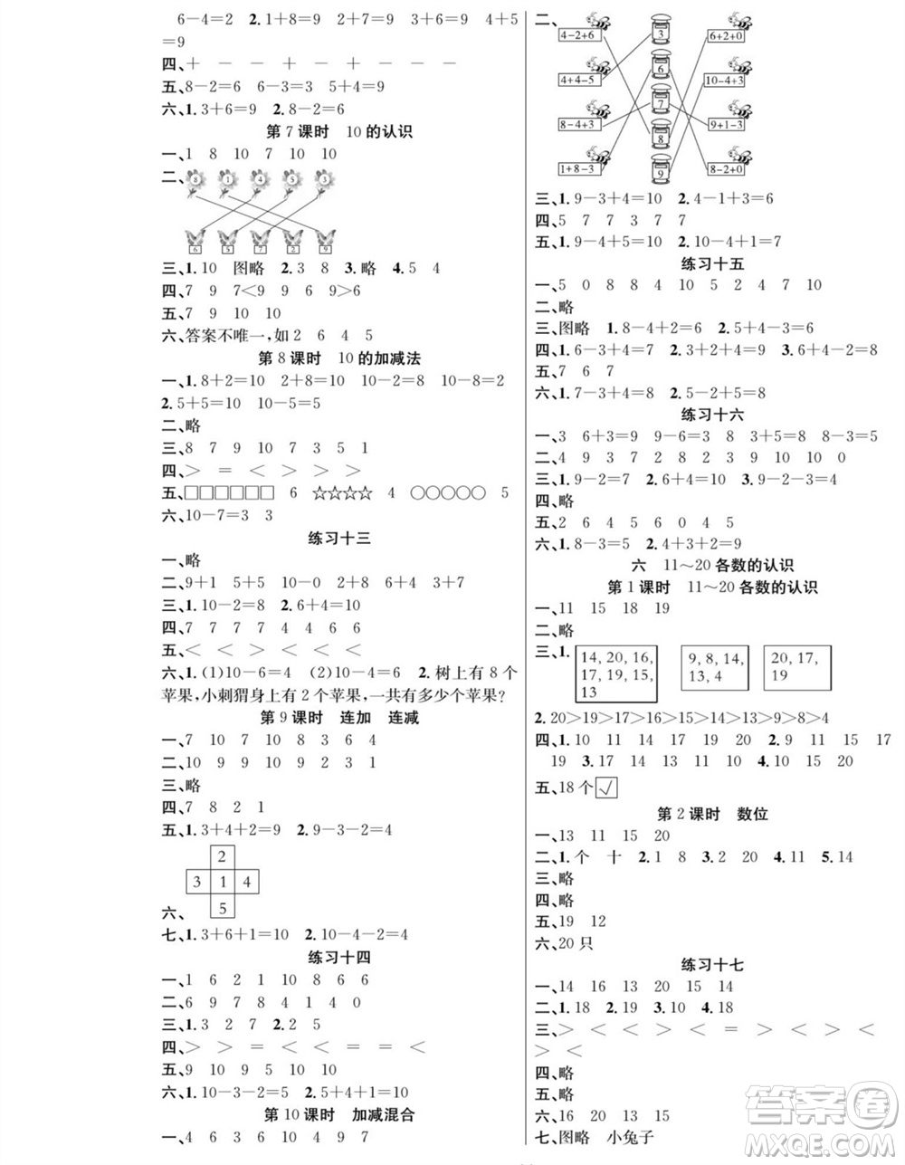 團結(jié)出版社2023年秋課堂制勝課時作業(yè)一年級數(shù)學(xué)上冊人教版參考答案