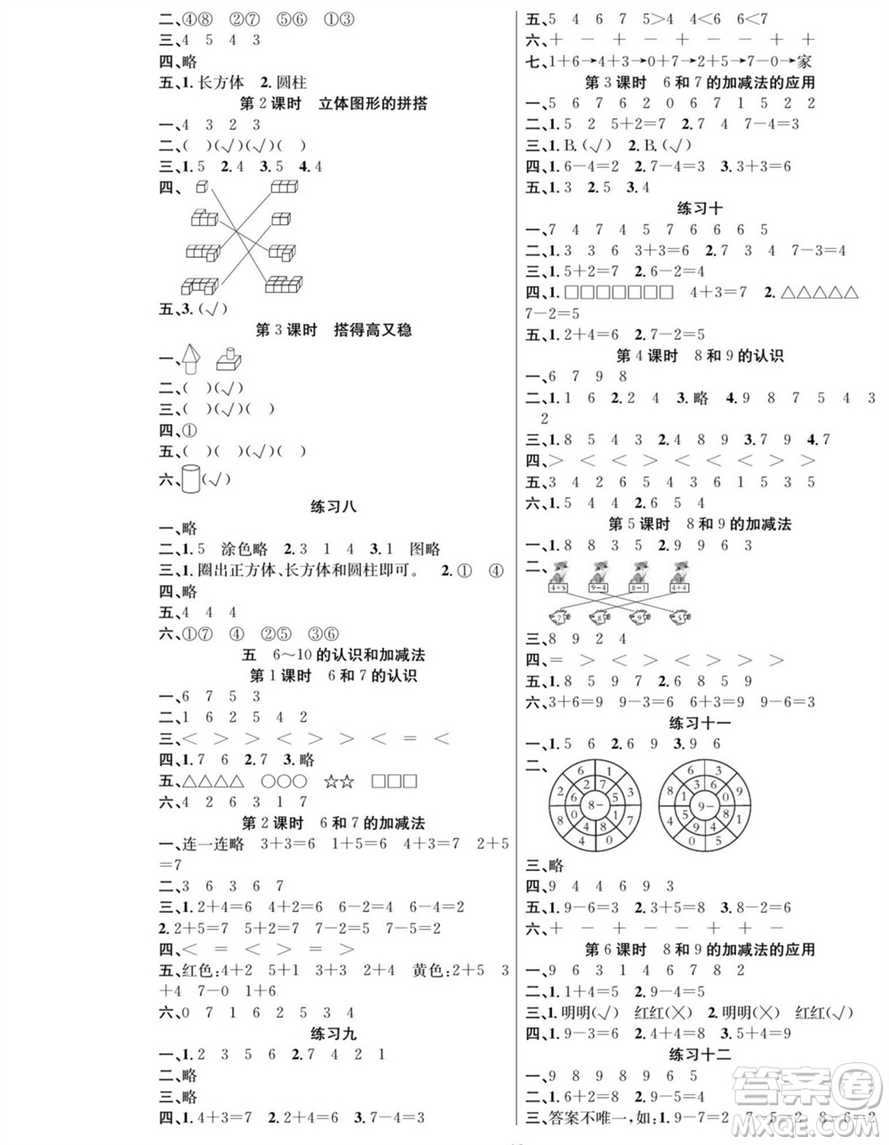 團結(jié)出版社2023年秋課堂制勝課時作業(yè)一年級數(shù)學(xué)上冊人教版參考答案