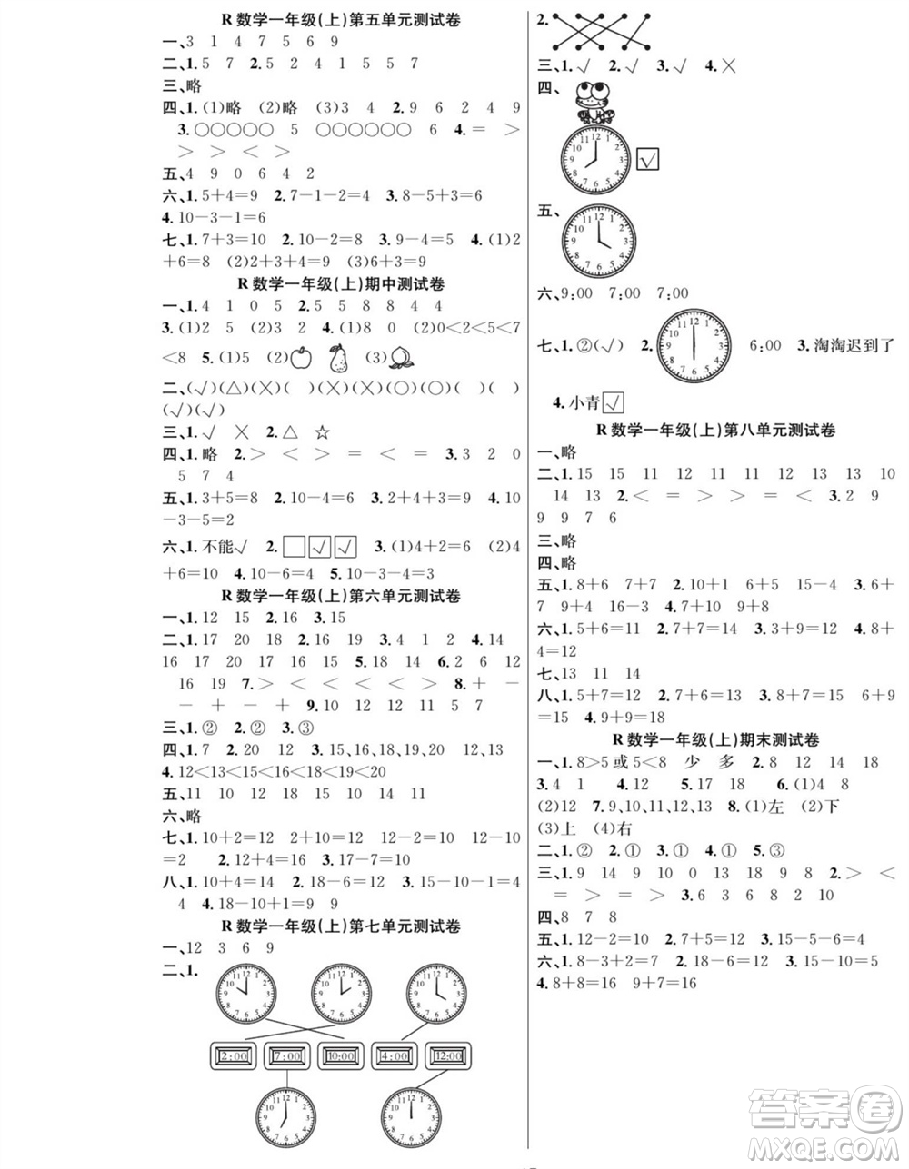 團結(jié)出版社2023年秋課堂制勝課時作業(yè)一年級數(shù)學(xué)上冊人教版參考答案