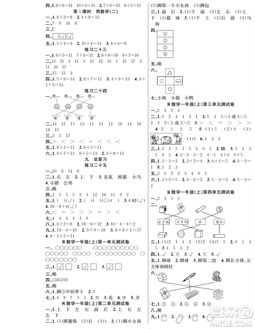 團結(jié)出版社2023年秋課堂制勝課時作業(yè)一年級數(shù)學(xué)上冊人教版參考答案