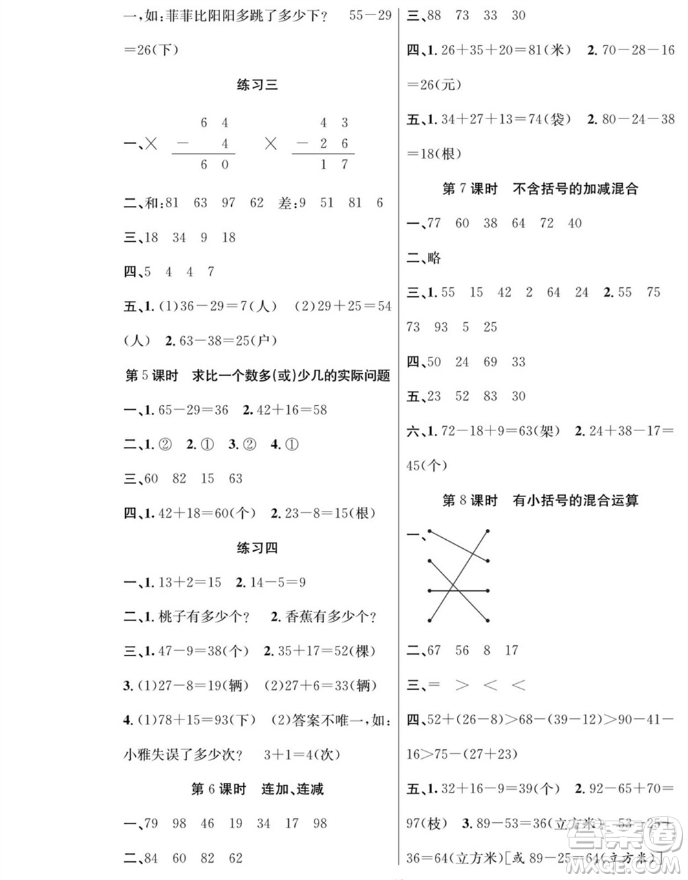 團結(jié)出版社2023年秋課堂制勝課時作業(yè)二年級數(shù)學(xué)上冊人教版參考答案