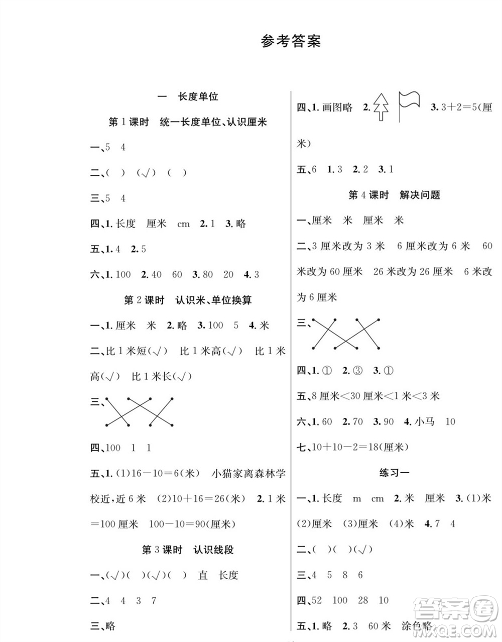 團結(jié)出版社2023年秋課堂制勝課時作業(yè)二年級數(shù)學(xué)上冊人教版參考答案