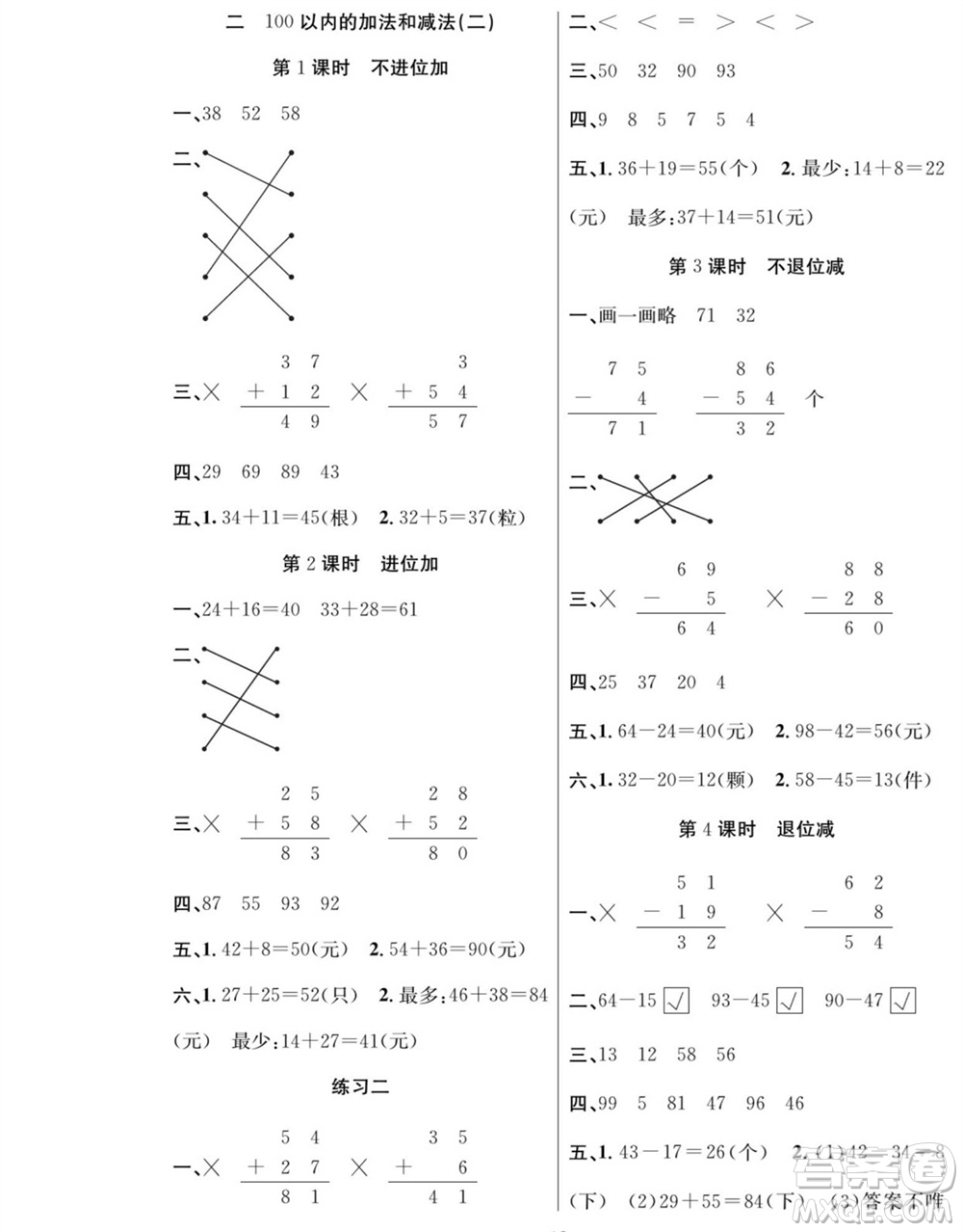 團結(jié)出版社2023年秋課堂制勝課時作業(yè)二年級數(shù)學(xué)上冊人教版參考答案