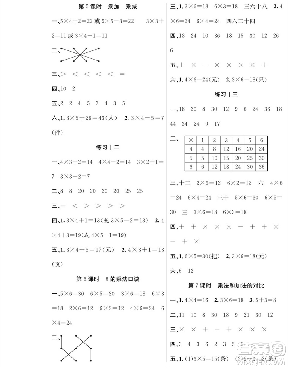 團結(jié)出版社2023年秋課堂制勝課時作業(yè)二年級數(shù)學(xué)上冊人教版參考答案