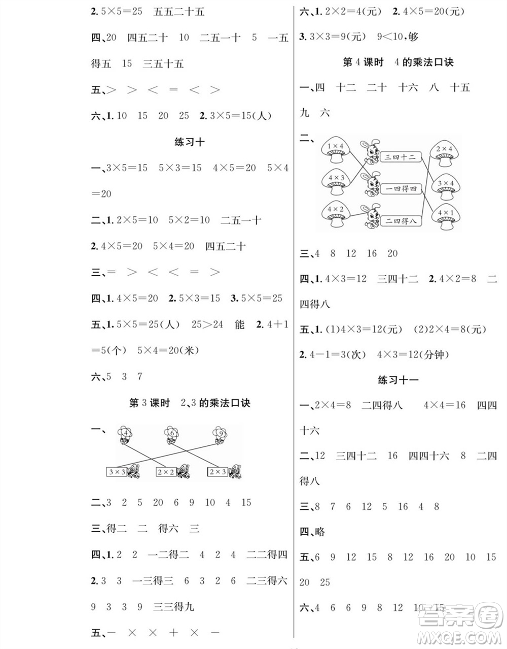 團結(jié)出版社2023年秋課堂制勝課時作業(yè)二年級數(shù)學(xué)上冊人教版參考答案