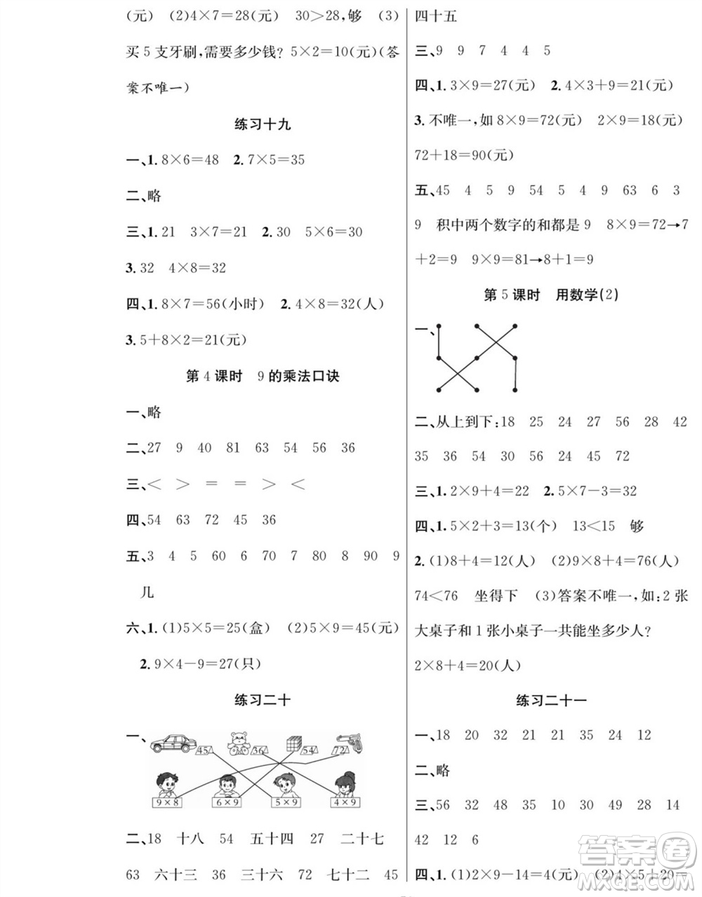 團結(jié)出版社2023年秋課堂制勝課時作業(yè)二年級數(shù)學(xué)上冊人教版參考答案