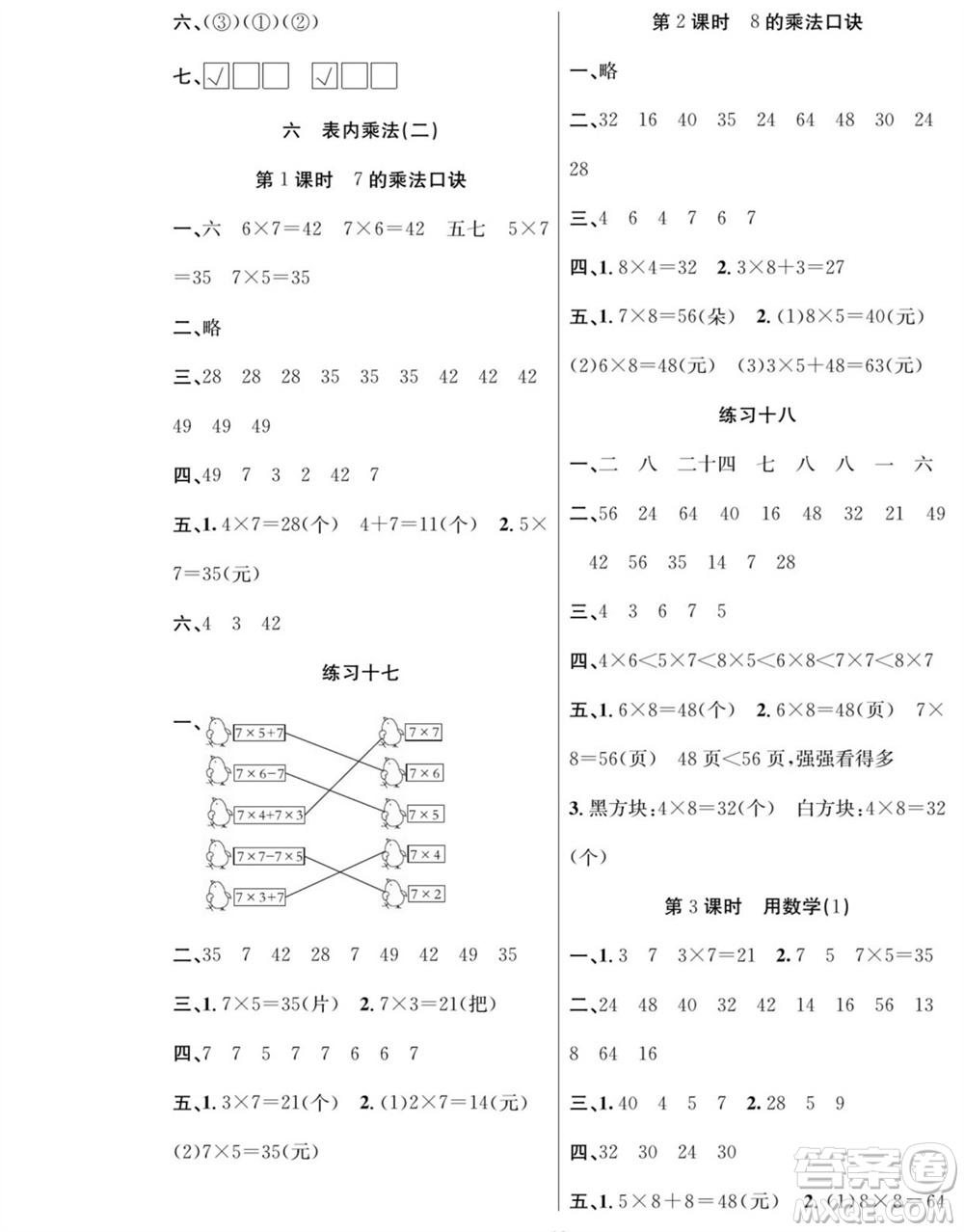 團結(jié)出版社2023年秋課堂制勝課時作業(yè)二年級數(shù)學(xué)上冊人教版參考答案