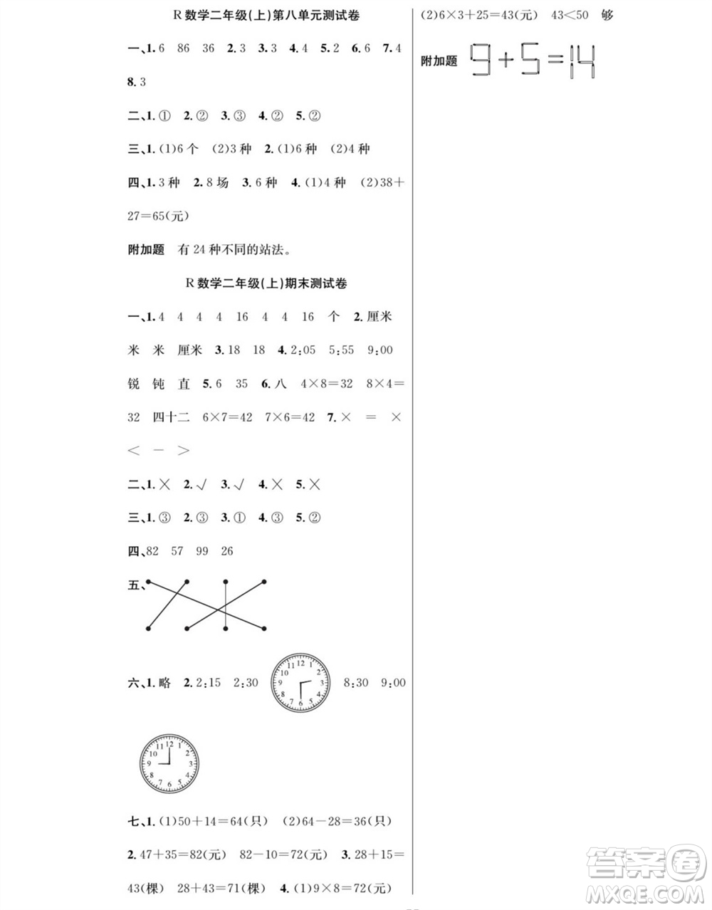 團結(jié)出版社2023年秋課堂制勝課時作業(yè)二年級數(shù)學(xué)上冊人教版參考答案